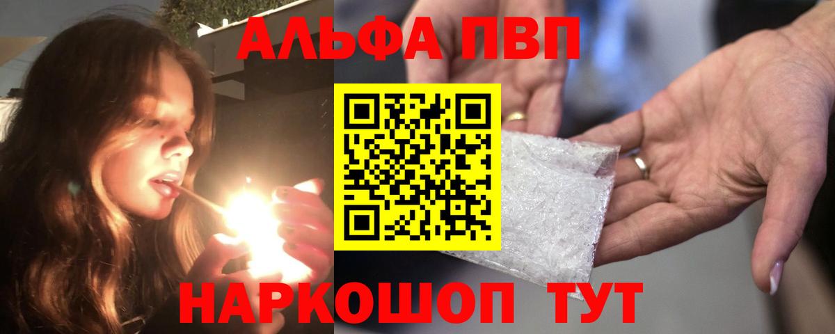Альфа ПВП Соль Тайшет