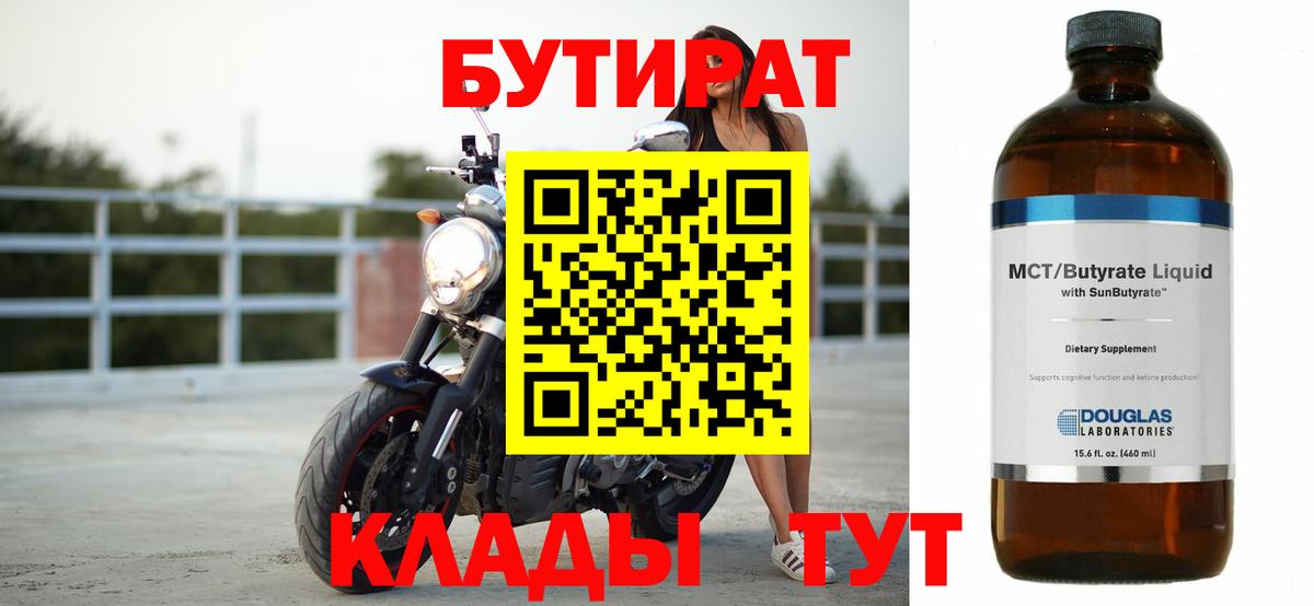 Бутират  БУТИРАТ GHB  Вход с VPN  Тайшет 