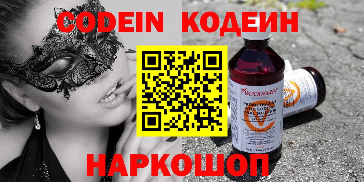 Codein напиток Lean (лин)  Кодеин Purple Drank  Вход с VPN  Тайшет 