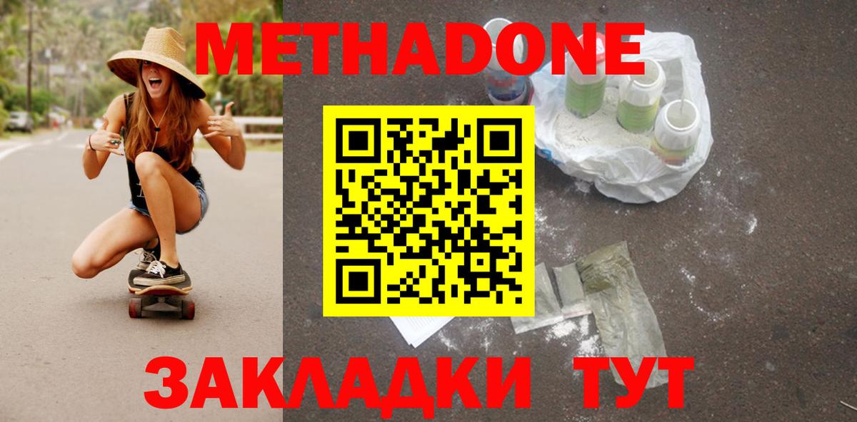 Метадон VHQ  Вход с VPN  Метадон белоснежный  Тайшет 