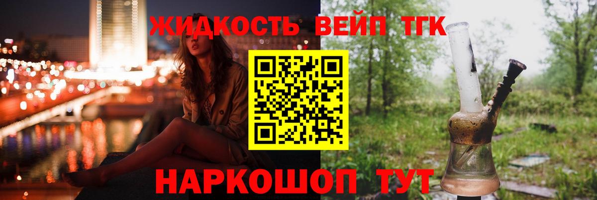 Дистиллят ТГК вейп с тгк Тайшет